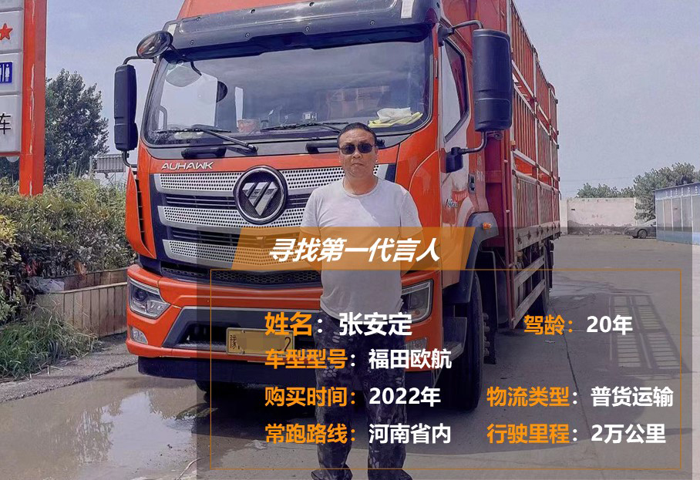 從重卡到中卡，20多年“老司機(jī)”為何會(huì)選擇福田歐航？.png