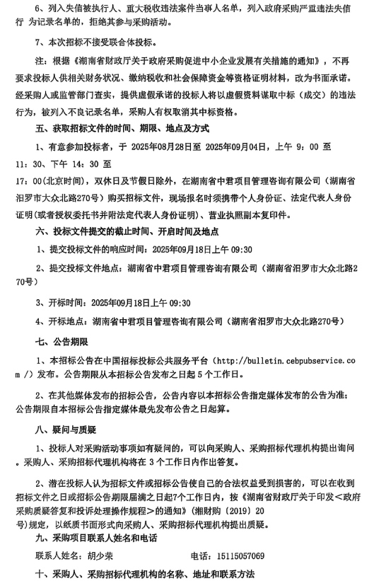 汨羅市5.png