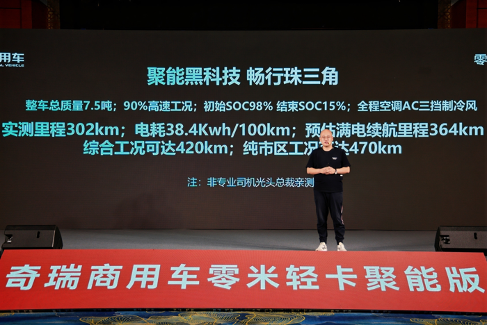 零米輕卡聚能版登陸廣州4.png