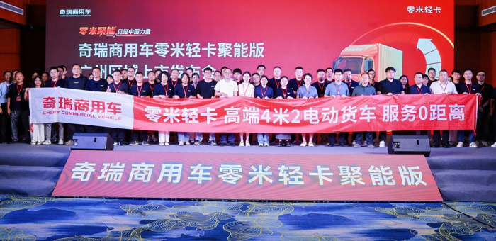 零米輕卡聚能版登陸廣州8.png