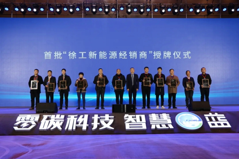 徐工集團(tuán)副總經(jīng)理、汽車事業(yè)部黨委書(shū)記、總經(jīng)理羅東海為首批“徐工新能源經(jīng)銷商”授牌